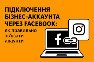 Подключение бизнес-аккаунта через Facebook: как правильно связать аккаунты