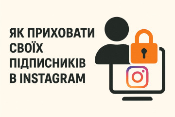 Как скрыть своих подписчиков в Instagram Как скрыть своих подписчиков в Instagram