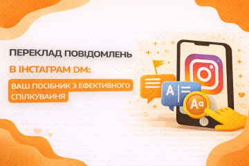 Перевод сообщений в ИНСТАГРАМ DM: Ваше руководство по эффективному общению
