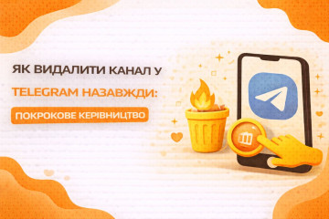 Как удалить канал в Telegram навсегда: пошаговое руководство