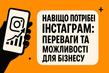 Зачем нужен Инстаграмм: преимущества и возможности для бизнеса Зачем нужен Инстаграмм: преимущества и возможности для бизнеса