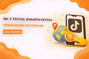 Как в ТикТок изменить регион: пошаговая инструкция