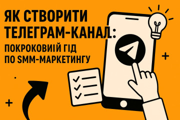 Як створити Телеграм-канал: покроковий гід по SMM-маркетингу