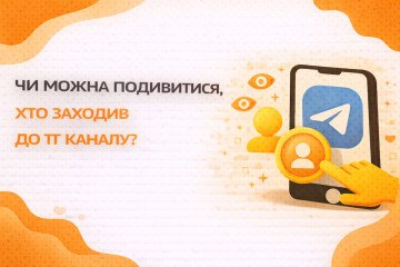 Чи можна подивитися, хто заходив до ТГ каналу?