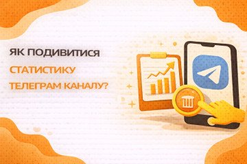Как посмотреть статистику телеграмм канала?