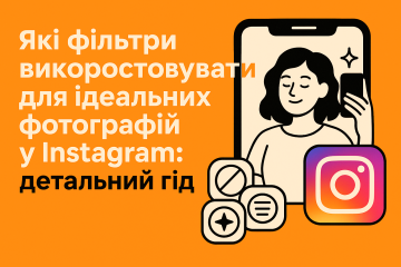 Какие фильтры использовать для идеальных фотографий в Instagram: Подробный гид