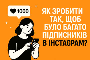 Как сделать так, чтобы было много подписчиков в Инстаграме?