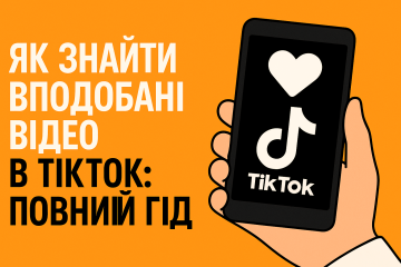 Как найти понравившиеся видео в ТикТок: полный гид