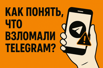 Как понять, что взломали Telegram?