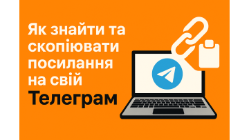 Как найти и скопировать ссылку на свой телеграмм Как найти и скопировать ссылку на свой телеграмм