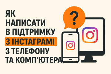 Как написать в поддержку в Инстаграмме с телефона и компьютера Как написать в поддержку в Инстаграмме с телефона и компьютера