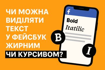 Можно ли выделять текст в Facebook жирным или курсивом?
