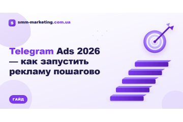 Telegram Ads 2026 — как запустить рекламу пошагово