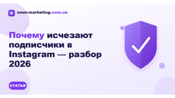 Почему исчезают подписчики в Instagram — разбор 2026