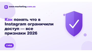 Как понять что в Instagram ограничили доступ — все признаки 2026 Как понять что в Instagram ограничили доступ — все признаки 2026