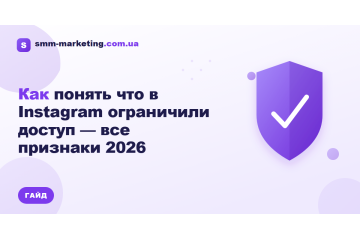 Как понять что в Instagram ограничили доступ — все признаки 2026