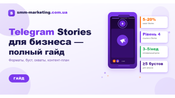 Telegram Stories для бізнесу — як запустити і що це дає Telegram Stories для бізнесу — як запустити і що це дає