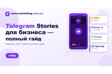 Telegram Stories для бизнеса — полный гайд по использованию Telegram Stories для бизнеса — полный гайд по использованию