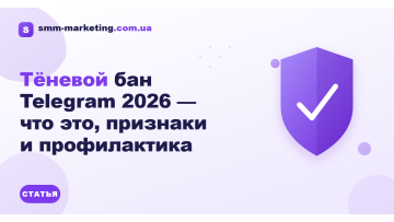 Тёневой бан Telegram 2026 — что это, признаки и профилактика Тёневой бан Telegram 2026 — что это, признаки и профилактика