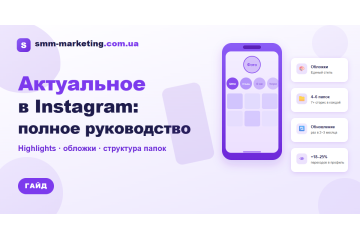 Как создать актуальное в Instagram — полное руководство Как создать актуальное в Instagram — полное руководство