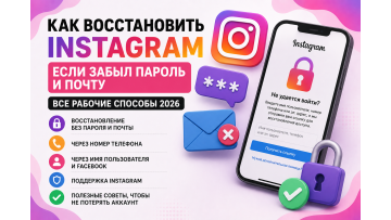 Как восстановить Instagram если забыл пароль и почту — все рабочие способы 2026