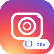 Лайки на последние 20 публикаций Instagram