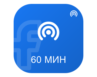 ЗРИТЕЛИ НА ТРАНСЛЯЦИЮ FACEBOOK — 60 МИНУТ
