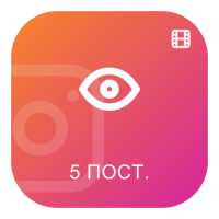 50 000 переглядів Reels Instagram на останні 5 відео.