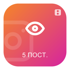 Перегляди на останні 5 відео Reels инстаграм