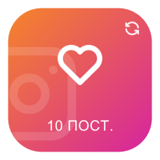Автоматические лайки для новых публикаций Инстаграм
