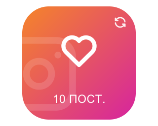 Авто лайки на новые посты инстаграм   (10 постов)