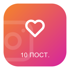 Лайки на останні 10 публікацій Instagram