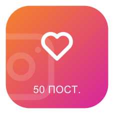 Лайки на останні 50 публікацій Instagram
