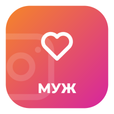 Мужская активность лайков Instagram