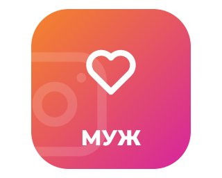 ЛАЙКИ  МУЖЧИНЫ 