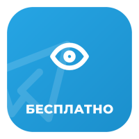 Бесплатная накртука просмотров Телеграм 
