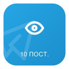Telegram Актив 10 постів