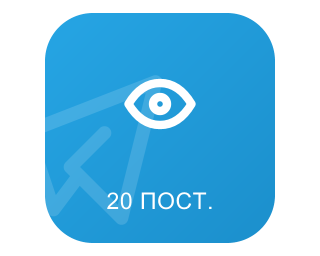 TELEGRAM – ПЕРЕГЛЯДИ НА 20 ОСТАННІХ ПОСТІВ 