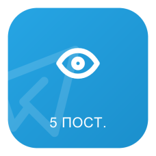 Telegram Актив 5 постов