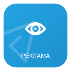 Накрутка просмотров рекламы Telegram