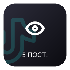 50000 переглядів на останні 5 відео TikTok