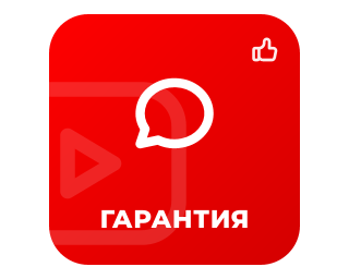 YOUTUBE – ЛАЙКИ НА КОММЕНТАРИИ YOUTUBE (ГАРАНТИЯ) 