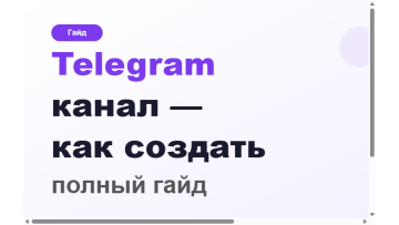Telegram-канал з нуля: запуск і перші 30 днів зростання Telegram-канал з нуля: запуск і перші 30 днів зростання