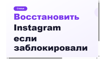 Як відновити Instagram якщо заблокували в 2026 Як відновити Instagram якщо заблокували в 2026