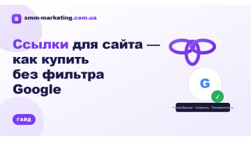 Как купить ссылки для сайта и не получить фильтр Как купить ссылки для сайта и не получить фильтр
