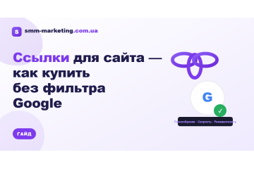 Как купить ссылки для сайта и не получить фильтр Как купить ссылки для сайта и не получить фильтр