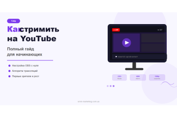 Как стримить на YouTube — полный гайд для начинающих Как стримить на YouTube — полный гайд для начинающих