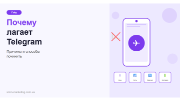 Чому гальмує Telegram — причини та як це виправити