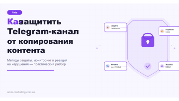 Хтось краде контент з вашого Telegram-каналу — що робити Хтось краде контент з вашого Telegram-каналу — що робити