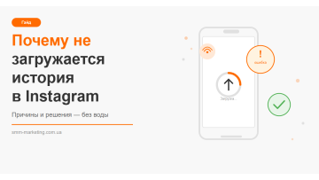 Почему не загружается история в Instagram — решения Почему не загружается история в Instagram — решения